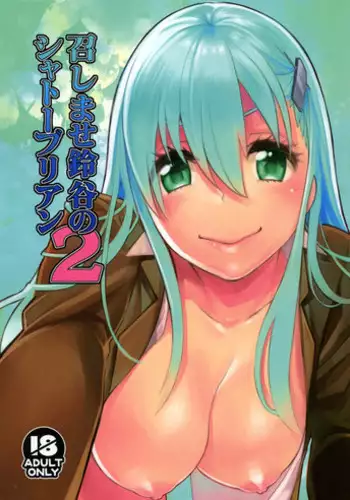 (C87) [Yakiniku Teikoku (MGMEE)] Meshimase Suzuya no Chateaubriand 2 (Kantai Collection -KanColle-) [Chinese] [黑条汉化]