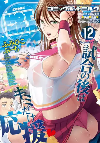 COMIC HOTMILK 2017-12 [Digital]
