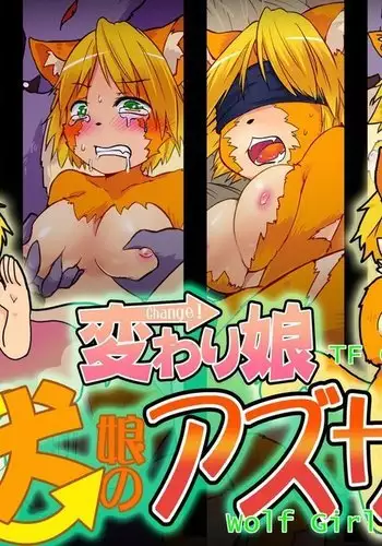 Kawari Musume - Inu Musume no Azusa | TF Girl: Wolf Girl Azusa