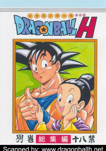 [Rehabilitation (Garland)] DRAGONBALL H Bessatsu Soushuuhen (Dragon Ball Z)