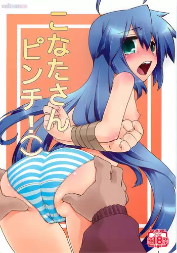 (C79) [CELTRANCE (Tora'ago Kazuya)] Konata-san Pinch!( ) (Lucky Star) [English] [Kamikakushi]