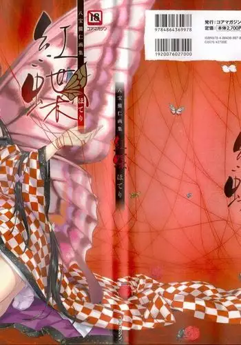 Happoubi Jin Gashuu Hoteri