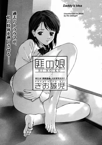 Daddy's Idea [English] [Rewrite] [olddog51]