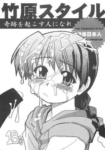 (C59) [Ngo Hay Yappunyan] Takehara Style (Gakkou no Kaidan)