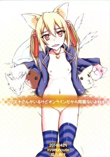 (COMIC1☆8) [Kyomu no Uta (Satou Toshio)] Asuna-san ga Iru kedo Online Dakara Mondai Nai yo ne! (Sword Art Online)