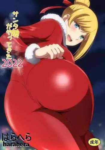 Santa Musume ga Yattekita 2022