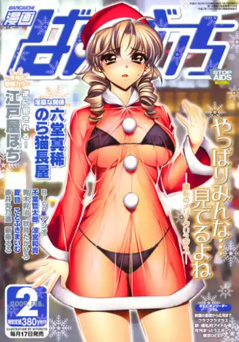 Manga Bangaichi 2009-02 Vol. 234