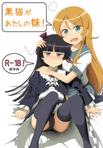 [Mugen Kidousha (Hiraizumi)] Kuroneko ga Atashi no Imouto! (Ore no Imouto ga Konna ni Kawaii Wake ga Nai) [English]
