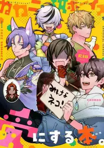 Nukani no Kou Boys wo Ue ni Hon