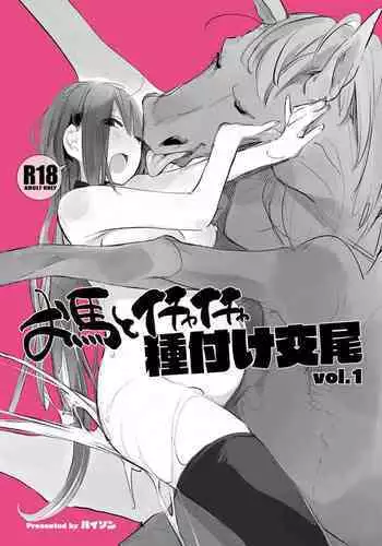 Ouma to Ichaicha Tanetsuke Koubi vol. 1 | Lovey-Dovey Mating With My Dear Horse Vol. 1