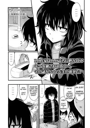 [Noise] Hokeni to Chinjuu | The Doctor and the Wildcat (COMIC LO 2011-06) [English]