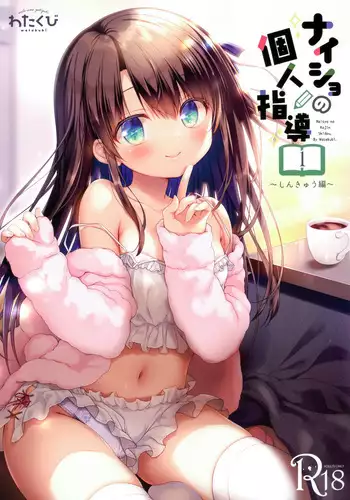 Naisho no Kojin Shidou Shinkyuu Hen