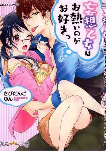 Mousou Otome Oatsui no ga Osuki