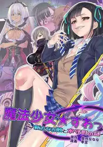 Mahoushoujo ★ Swap ! 2