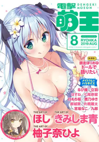 Dengeki Moeoh 2019-08