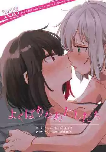 Yokubari na Atashi-tachi