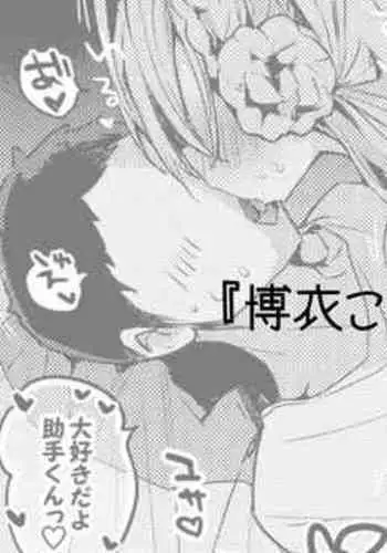 Hakui Koyori wa Musubaretai Hen