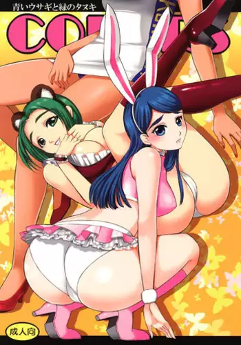 (C74) [Yamada Ichizoku. (Mokyu, Fukurokouji)] COLORS -Aoi Usagi to Midori no Tanuki- (Yes! PreCure 5)