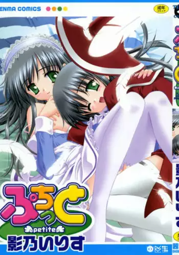 [Kageno Illyss] petite