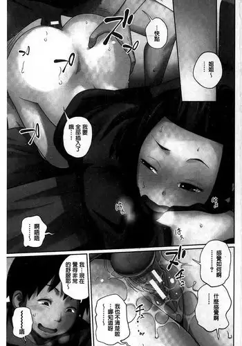 [Tsubaki Jushirou] Daily Sisters [Chinese]