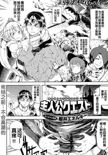 [櫻井エネルギー]主人公クイスト[CN]