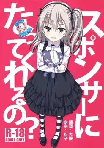 Sponsor ni Natte Kureru no?