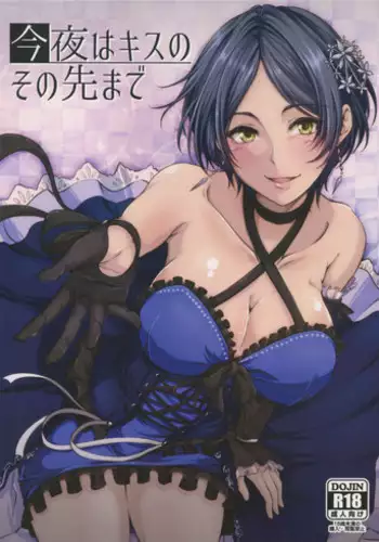 (C90) [Hagane no Naru Ki (Hagane Soushi)] Konya wa Kiss no Sono Saki made (THE IDOLM@STER CINDERELLA GIRLS)