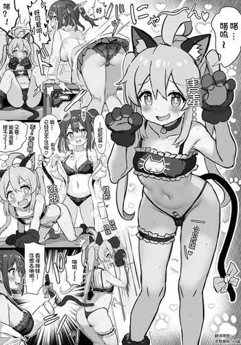 [Fuzume] Neko Lingerie Mahiro-chan o Shiboritoru Imouto no Mihari-chan (Onii-chan wa Oshimai!) [Chinese] [御所翻译]