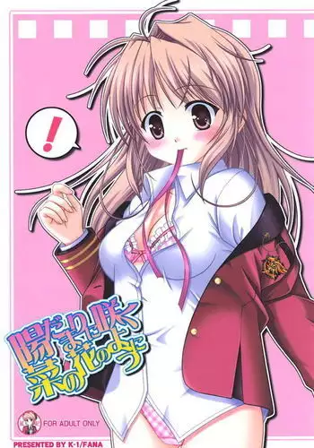 Hidamari ni Saku Nanohana no Youni