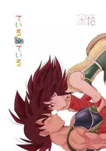 [Okami] Tail in Tail (Dragon Ball Z) [Digital]