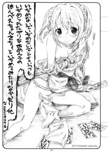 (C82) [Delayder (Makinon TM)] C82 Omakebon (Oda Nobuna no Yabou)