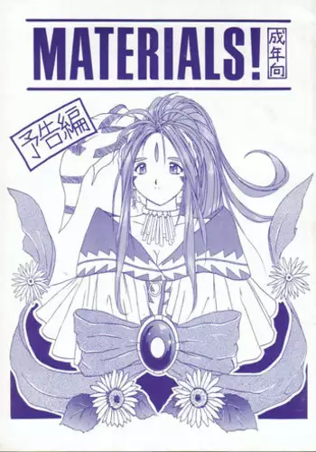 (C46) [Studio Norun (Minami Kazumi) with Mega-Mix Party] MATERIALS! ~Yokoku Hen~ (Ah My Goddess!)