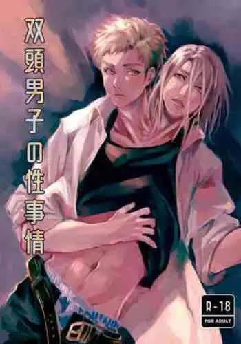 [Collapsar Estate (田中TAN)] 双頭男子の性事情