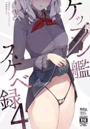 [Enokiya (eno)] Kekkon Kan Sukebe Roku 4 (Kantai Collection -KanColle-) [Chinese] [無邪気漢化組] [Digital]