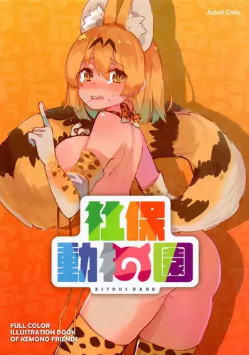 Vol.46 社保動物園