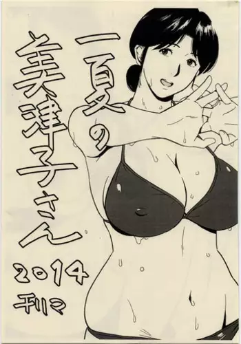 (C86) [VOLVOX (Chirima)] Ichige no Mitsuko-san 2014 (Hikaru no Go)