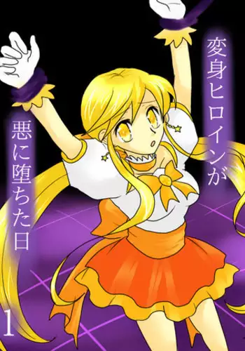 [Gohan Oomori] Henshin Heroine ga Aku ni Ochita Hi 1 | The Day the Heroine Fall into Evil 1 [English] [Rand Anything Project]