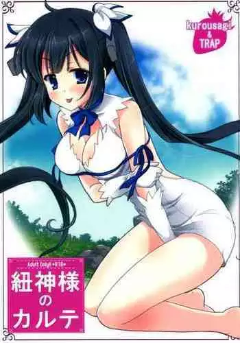 (COMIC1☆9) [kurousagi, Trap (Kayura Yuka, Urano Mami)] Himo Kami-sama no Carte (Dungeon ni Deai o Motomeru no wa Machigatteiru Darou ka)