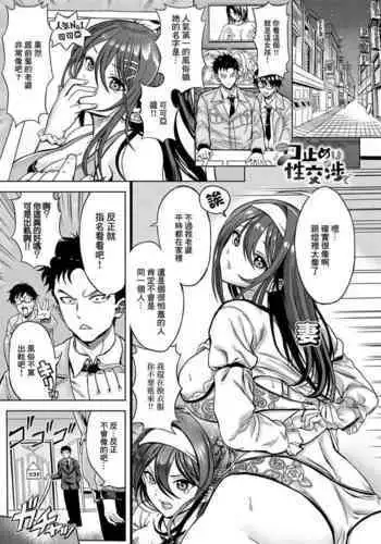 Kuchidome wa Seikoushou de