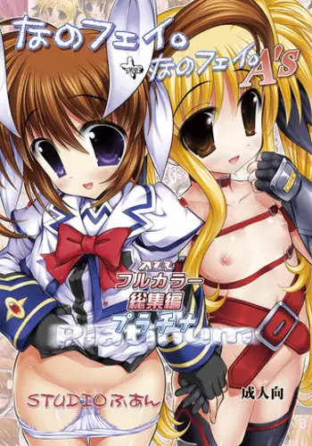 [STUDIO HUAN (Raidon)] NanoFei. + NanoFei. A's ALL Full Color Soushuuhen Platinum (Mahou Shoujo Lyrical Nanoha) [Digital]