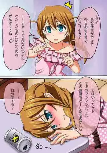 [Sen] Icha Love Dekinakatta Konomi-san ga Hitori de suru Hanashi (THE IDOLM@STER MILLION LIVE!)