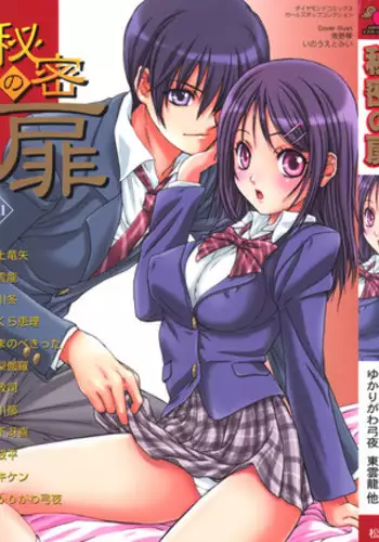 [Anthology] Himitsu no Tobira Vol. 11