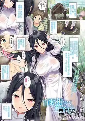 Hakuu Omoite Mazamazato | 白雨的回忆，仿若昨天