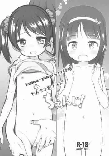 (COMITIA137) [Wancho-ke, kuma-puro (Wancho, Shouji Ayumu)] kuma-puro Rakugaki-chou + Wancho-ke Note Change!