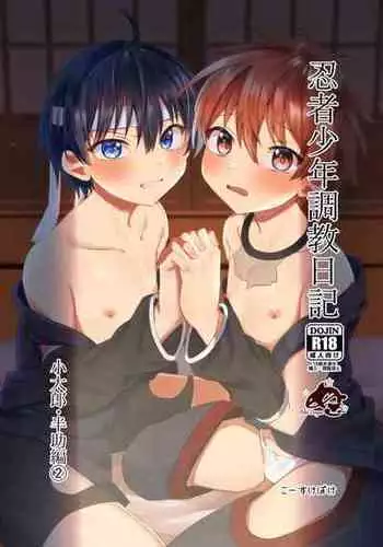 [Peko Renmei (Kosuke Poke)] Ninja Shounen Choukyou Nikki -Kotarou Hansuke Hen 2- [Digital]