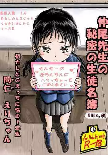 [Eroimura Lab (Eroimura)] Naoka Sensei no Himitsu no Seito Meibo File 01 Hatsu Kare to no Ecchi ni Nayamu 1-nensei Mani Eri-chan