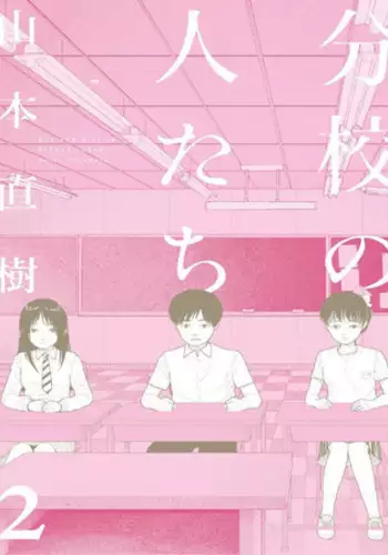 Bunkou no Hito-tachi 2