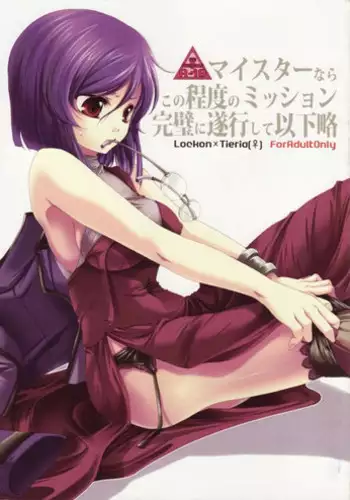 [JUDGEMENT (Shino Lion)] My Star nara Kono Teido no Mission Kanpeki ni Suikou Shite Ika Ryaku (Gundam 00)