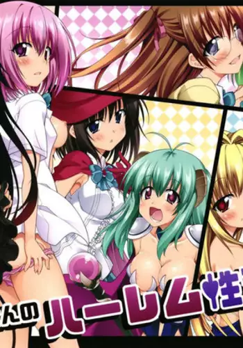 Rito-san no Harem Seikatsu 8 | Rito's Harem Lifestyle 8