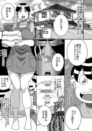 [maple-go] Maseo's Plan. Son Plays Suikawari While Mother Is Pounded by a Different Kind of Stick